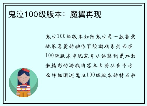 鬼泣100级版本：魔翼再现