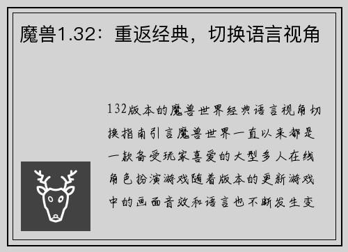 魔兽1.32：重返经典，切换语言视角